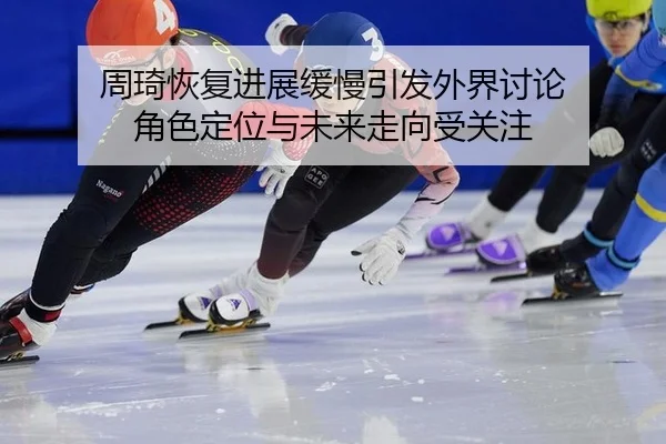 zhou-qi-hui-fu-jin-zhan-huan-man-yin-fa-wai-jie-tao-lun-jue-se-ding-wei-yu-wei-lai-zou-xiang-shou-guan-zhu-2-966.jpg